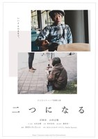さよならキャンプ演劇公演「二つになる」チラシ表