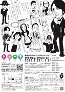 トローチ 第7回公演「夜明けのジルバ～漫画喫茶殺人事件～」チラシ裏