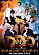伊勢直弘×磯貝龍乎が描く“次元探偵”の物語「ハザマDDD」に富田翔ら
