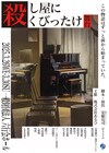 小澤雄太・新田恵海W主演「殺し屋にくびったけ」女殺し屋に恋する刑事描く