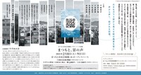 まつもと市民芸術館シアターパーク企画「まつもと、景の声」本チラシ裏