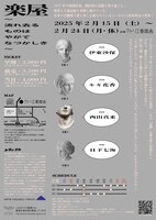 ルサンチカ「楽屋 ～流れ去るものはやがてなつかしき～」チラシ裏