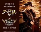鳳月杏李率いる宝塚歌劇団月組、「ゴールデン・リバティ」東京公演千秋楽をライブビューイング＆配信