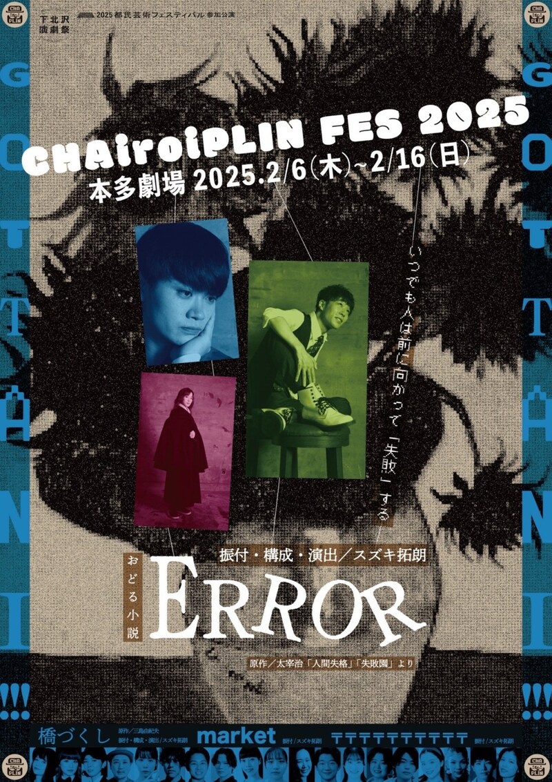 「CHAiroiPLIN FES 2025」チラシ表