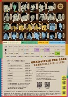 「CHAiroiPLIN FES 2025」チラシ裏