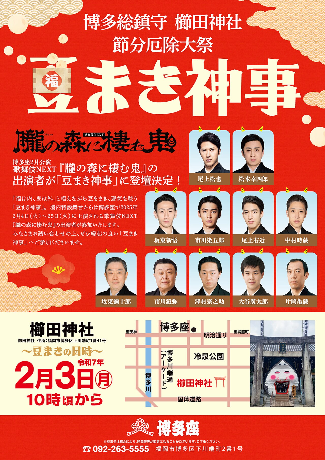 福は内、鬼は外！松本幸四郎・尾上松也ら「朧の森に棲む鬼」出演
