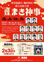 歌舞伎NEXT「朧の森に棲む鬼」豆まき神事のチラシ。