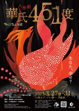人形劇団ひとみ座「人形劇 華氏451度」チラシ表