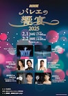 「NHKバレエの饗宴2025」開催、牧阿佐美バレヱ団&スターダンサーズ・バレエ団ほか登場