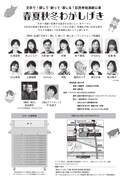 文京シビックホール主催 区民参加演劇公演「春夏秋冬わがしげき」チラシ裏