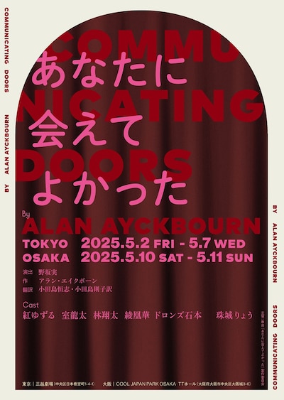舞台「あなたに会えてよかった」ビジュアル