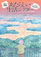 OiBokkeShi×三重県文化会館「介護を楽しむ」「明るく老いる」アートプロジェクト 老いのプレーパーク出張公演in志摩市「あたらしい生活シアター」チラシ