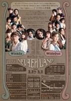 劇団フェリーちゃん「Nevaeh Land」チラシ裏