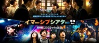 東京俳優・映画＆放送専門学校イマーシブシアター専攻（4年制）開講のビジュアル。