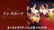 オーストラリア・バレエ団 2025年日本公演「ドン・キホーテ」ビジュアル