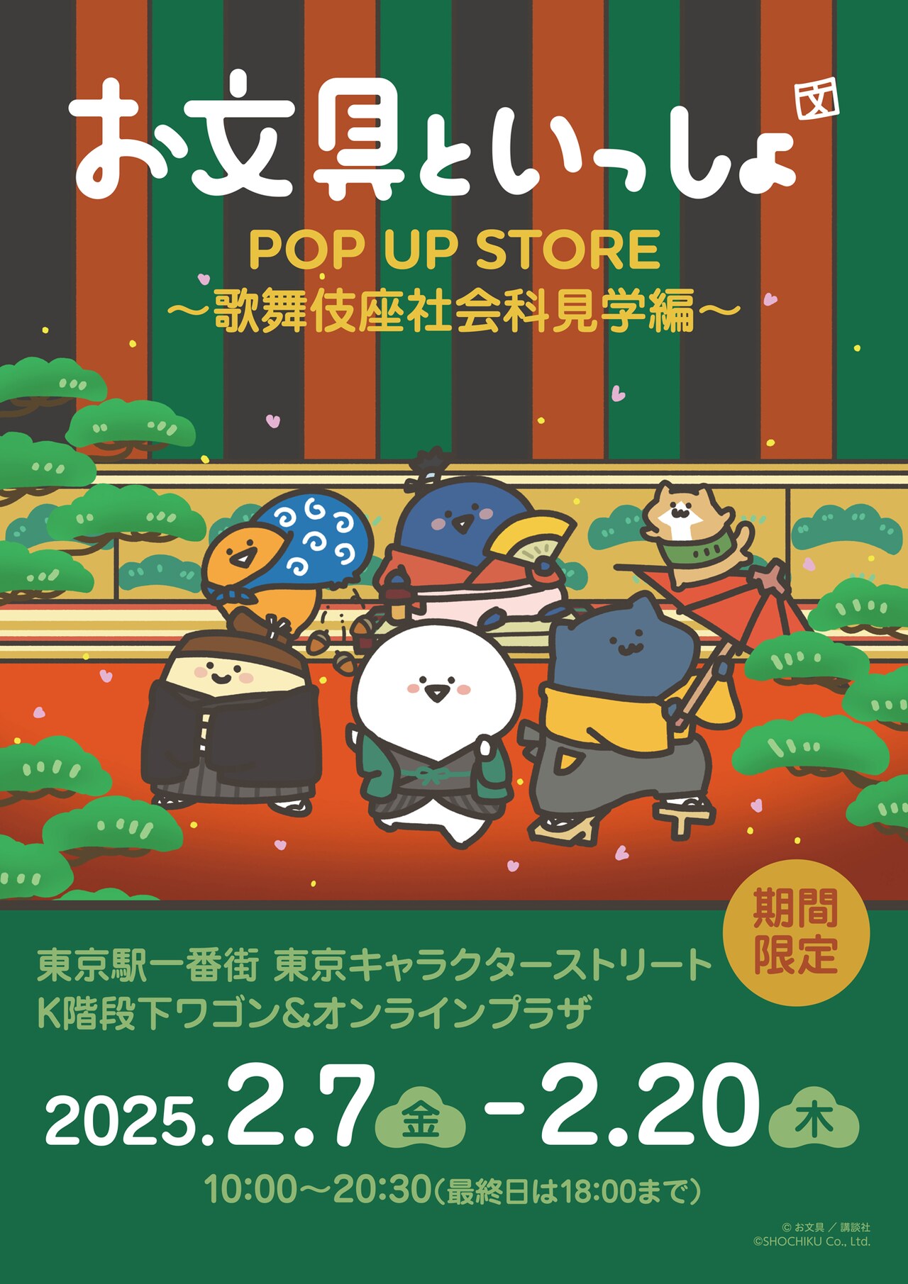 obunku_kabukiza_main.jpg?