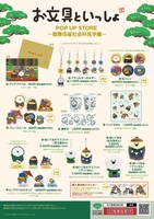 東京駅一番街 東京キャラクターストリートK階段下ワゴン＆オンラインプラザの「お文具といっしょ～歌舞伎座社会科見学編～」チラシ裏