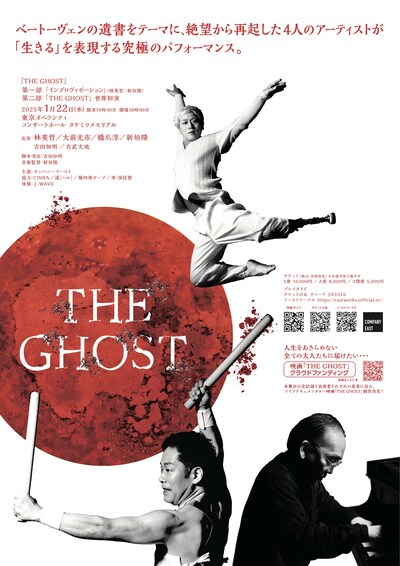 「THE GHOST」チラシ表