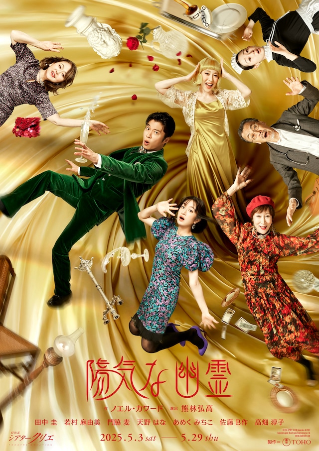 「陽気な幽霊」ビジュアル