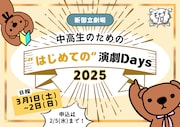 新国立劇場の中高生向け演劇WSに井上芳雄が登場、北尾亘・大和田美帆によるプログラムも