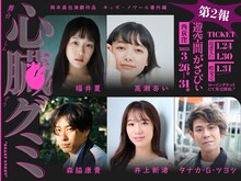 岡本昌也演劇作品 キッズ・ノワール番外編「心臓グミ」出演者