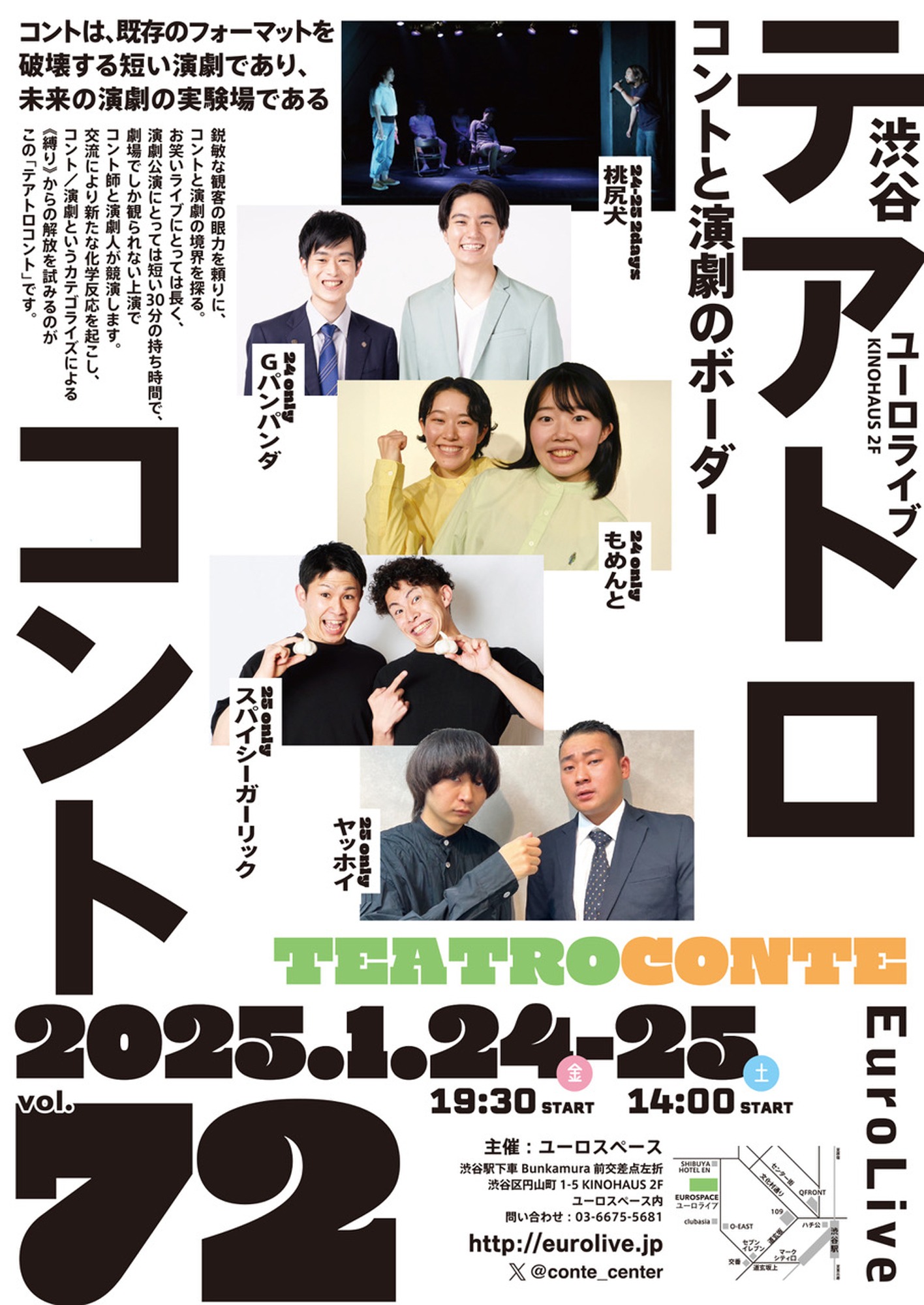 「テアトロコント vol.72」チラシ表