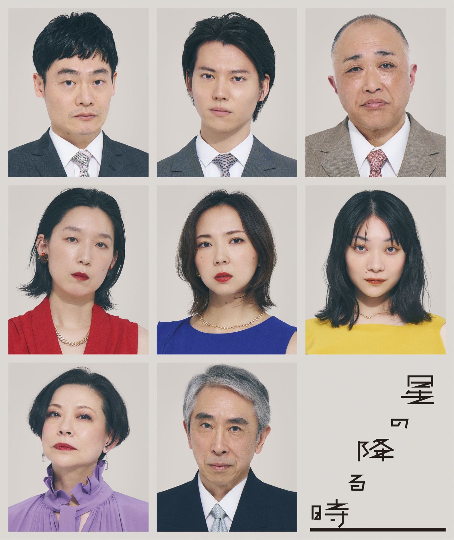 パルコ・プロデュース 2025「星の降る時」メインビジュアル