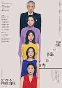 パルコ・プロデュース 2025「星の降る時」チラシ表