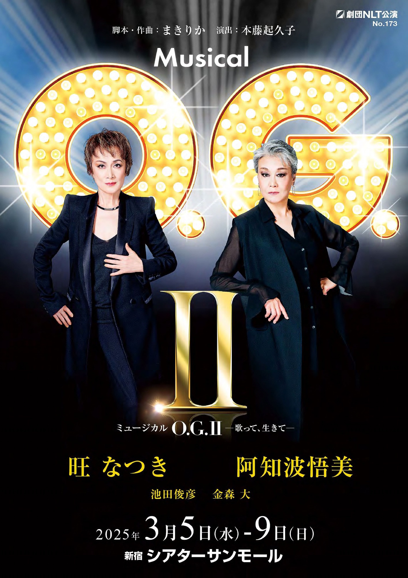 劇団NLT「ミュージカル O.G.II ─歌って、生きてー」チラシ表
