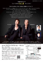 劇団NLT「ミュージカル O.G.II ─歌って、生きてー」チラシ裏