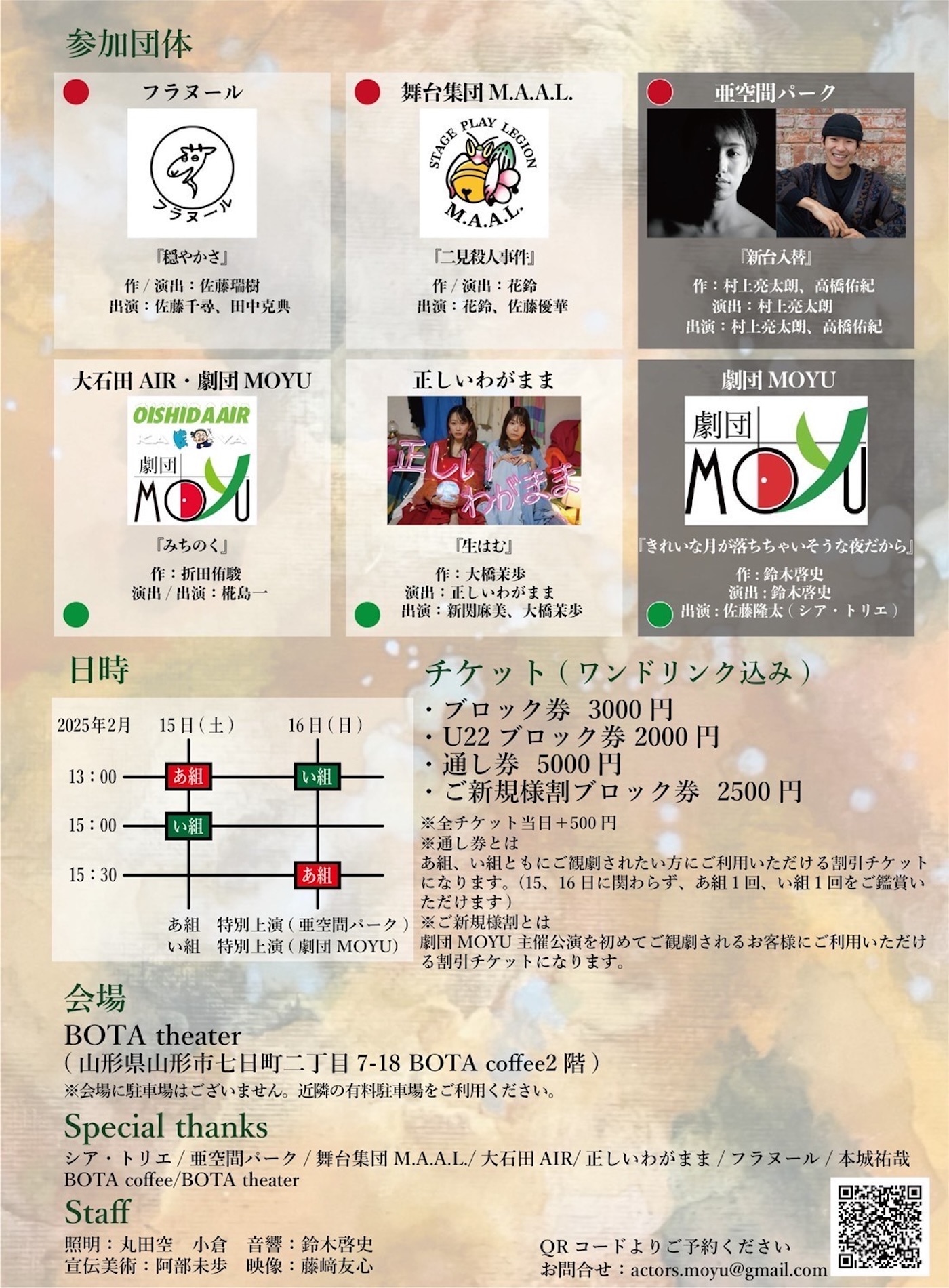 第弐回 劇団MOYU 主催舞台芸術祭「すぶたい」チラシ裏