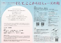 TAT演劇シリーズ 努力クラブ第18回公演「そして、ここからはミューズの街（『オフリミット』の改めたやつ）」チラシ裏