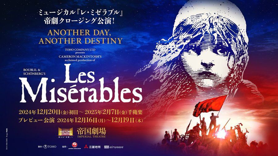 ミュージカル「レ・ミゼラブル」ビジュアル