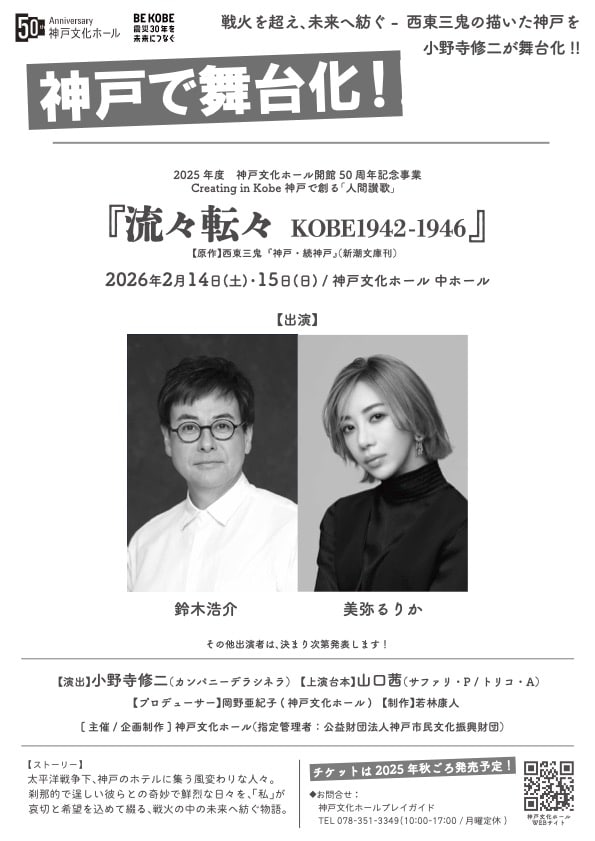 「流々転々 KOBE1942-1946」ティザービジュアル