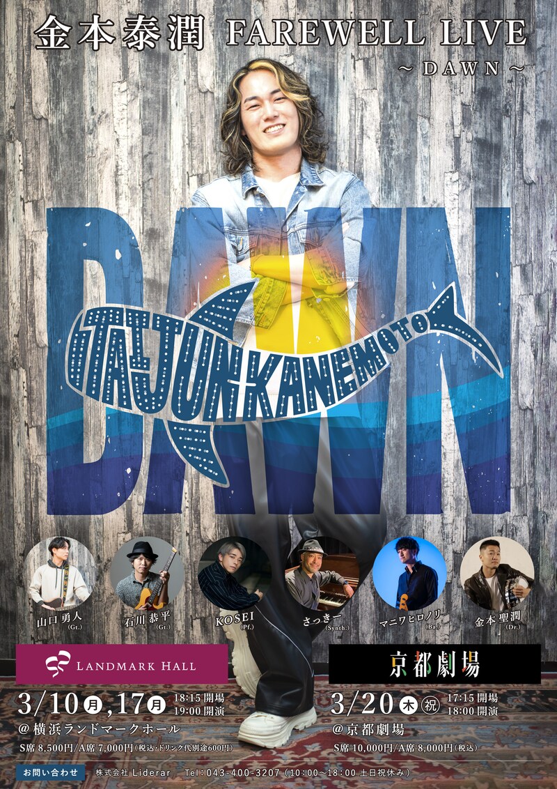 「金本泰潤 FAREWELL LIVE ～DAWN～」ビジュアル