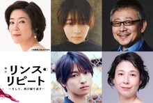 舞台「リンス・リピート ―そして、再び繰り返す―」出演者。上段左より寺島しのぶ、吉柳咲良、松尾貴史、下段左より富本惣昭、名越志保。