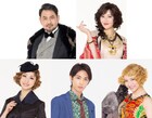 40年目のミュージカル「アニー」大人新キャストに愛原実花・赤名竜乃介・浜崎香帆