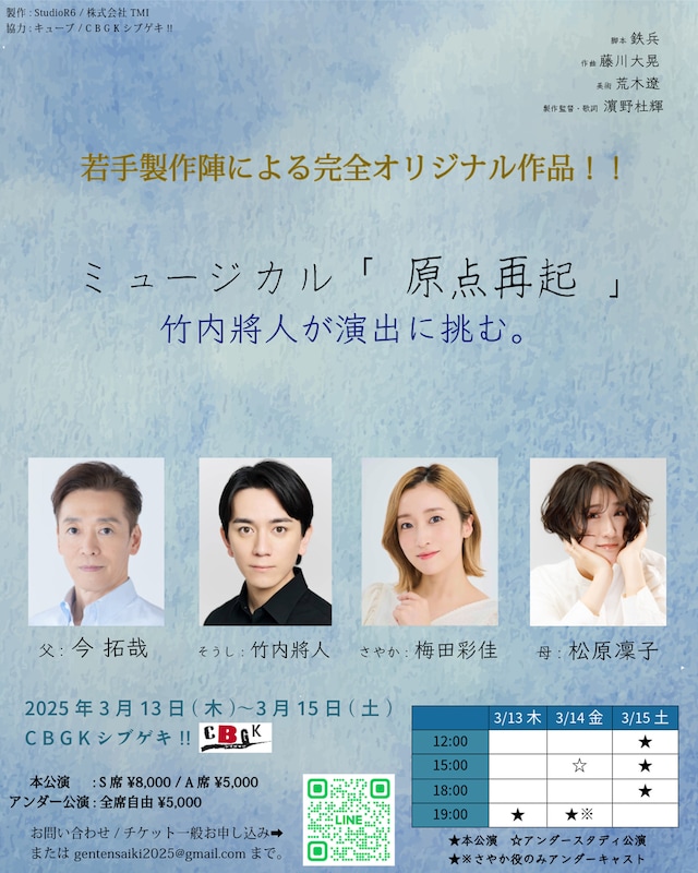 ミュージカル「原点再起」ビジュアル
