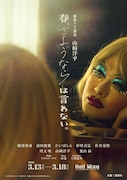 舞台「春、さようならは言わない。」メインビジュアル