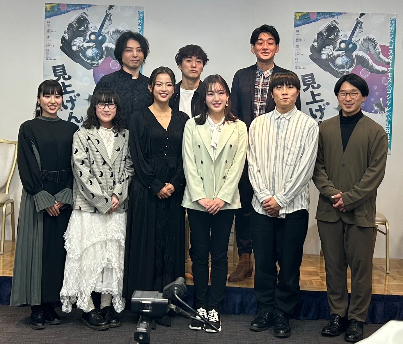後列左から川口大樹、松居大悟、椎木樹人。前列左から富永真由、千代田佑季、神田朝香、田島芽瑠、古賀駿作、青野大輔。