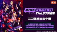 「ライドカメンズ The STAGE」配信告知ビジュアル