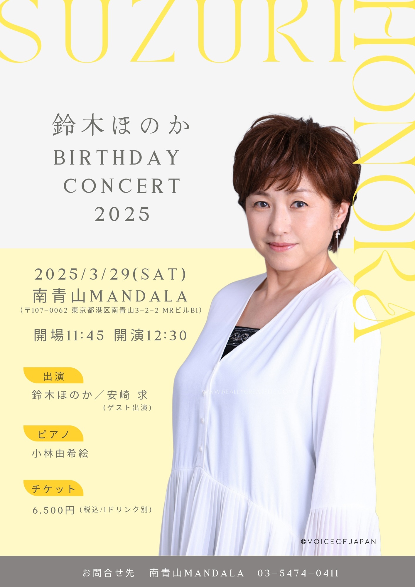 「鈴木ほのか バースデーコンサート2025」ビジュアル
