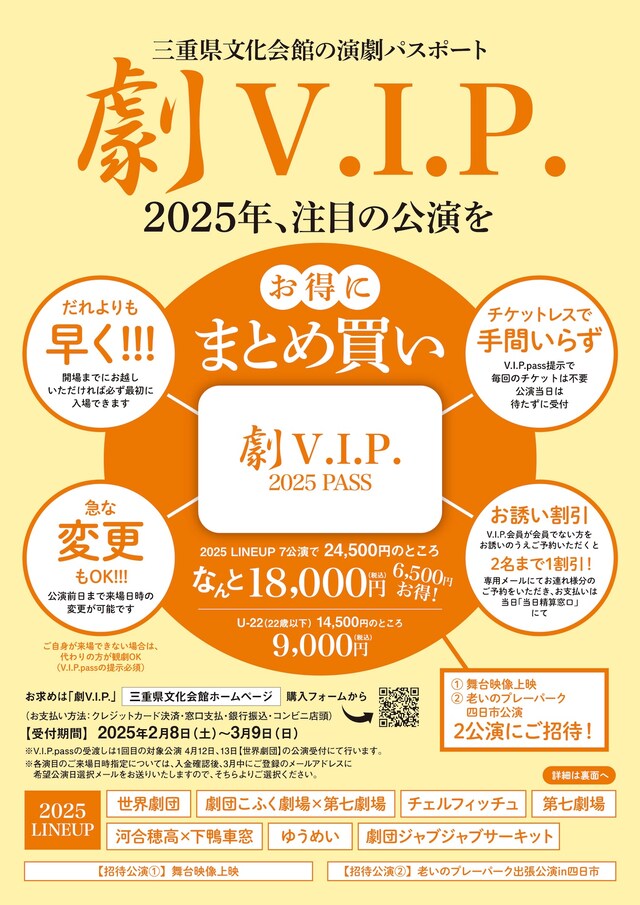 「劇V.I.P.2025pass」チラシ表