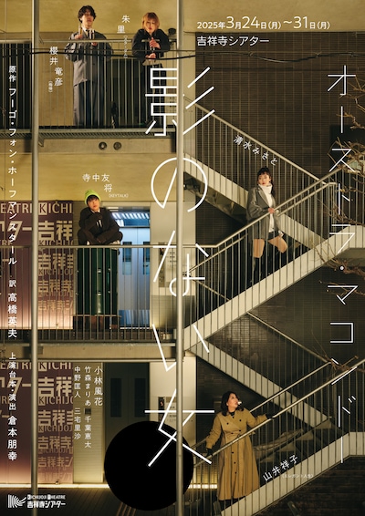 オーストラ・マコンドー 本公演「影のない女」チラシ表