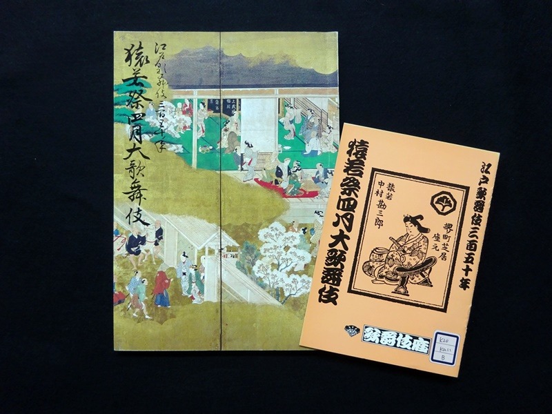 1976年4月歌舞伎座公演のプログラムと栞。