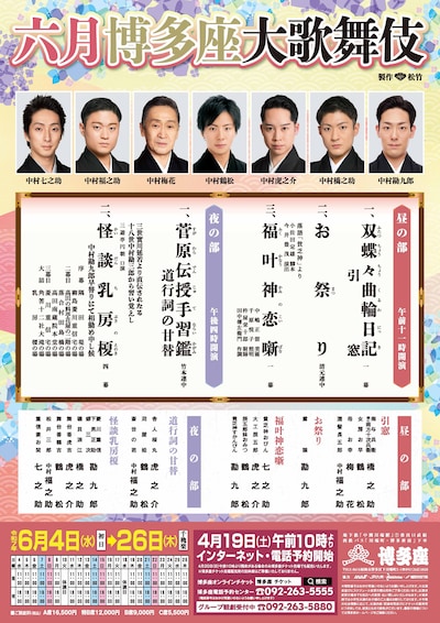 「六月博多座大歌舞伎」速報チラシ
