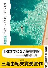 岡田利規著「ブロッコリー・レボリューション」（新潮文庫）書影