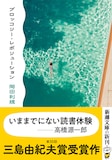 岡田利規著「ブロッコリー・レボリューション」(新潮文庫)書影