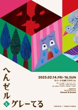 PANCETTA special performance「へんゼルとグレーてる」チラシ表