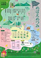 劇想からまわりえっちゃん 15周年記念公演第3弾「めばえめつみ」チラシ裏